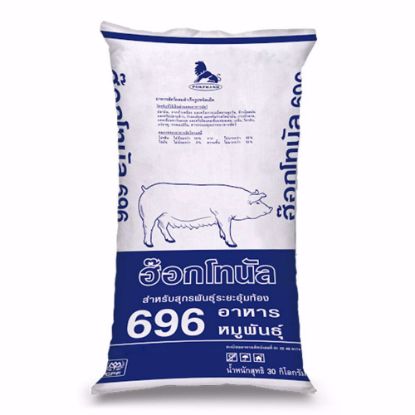 รูปภาพของ ฮ็อกโทนัล อาหารหมูพันธุ์ 696 30  กก.
