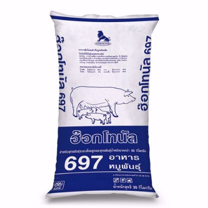 รูปภาพของ ฮ็อกโทนัล อาหารหมูพันธุ์ 697 30  กก.