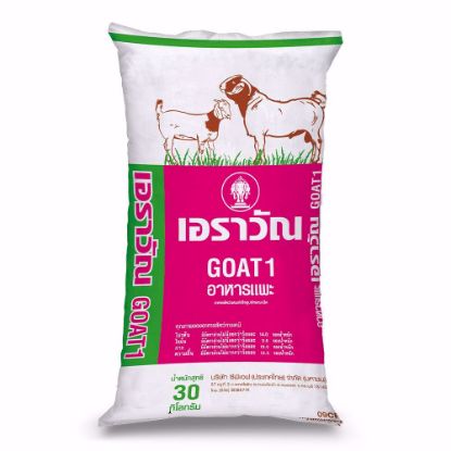 รูปภาพของ เอราวัณ อาหารแพะ GOAT 1 30 กก.