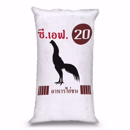 รูปภาพของ ซีพี อาหารไก่ชน ซีเอฟ20 5 กก.