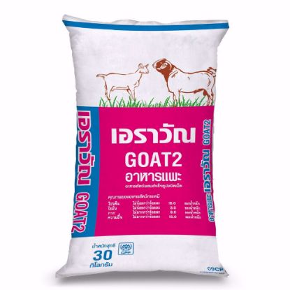 รูปภาพของ เอราวัณ อาหารแพะ GOAT 2 30 กก.